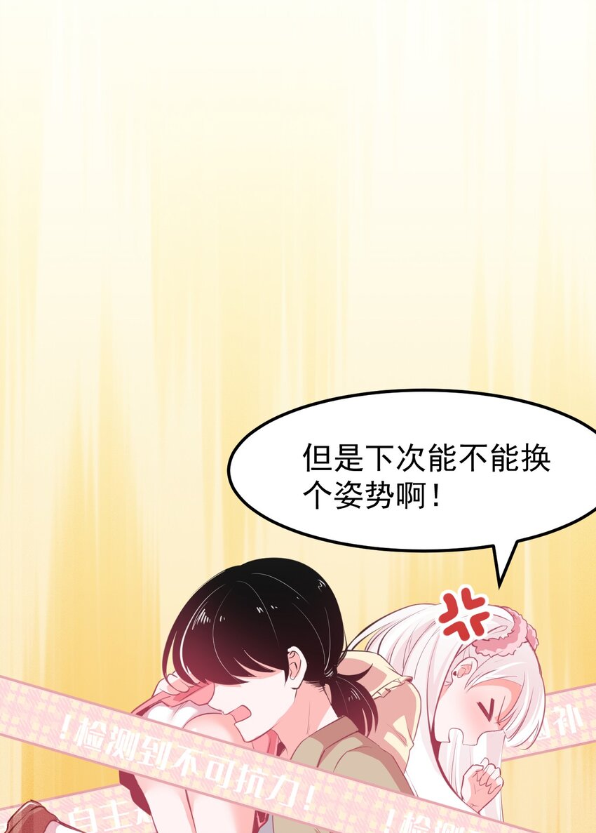 《小魅魔才不想谈恋爱！》08 下次能不能换个姿势！ 第34页