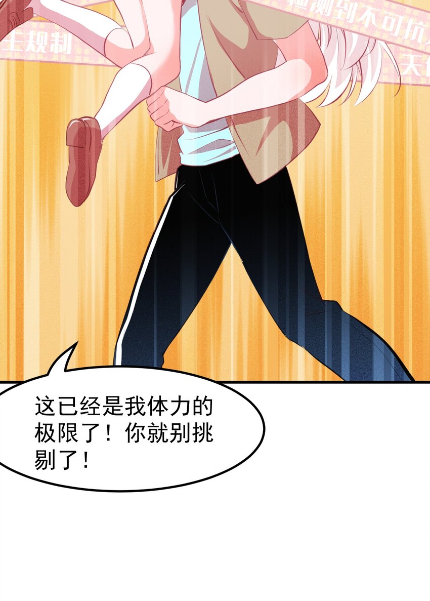 《小魅魔才不想谈恋爱！》08 下次能不能换个姿势！ 第35页