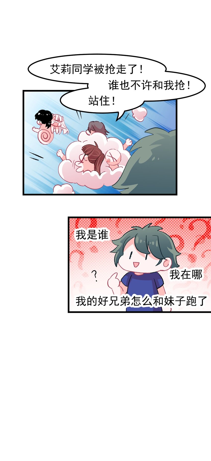 《小魅魔才不想谈恋爱！》08 下次能不能换个姿势！ 第36页