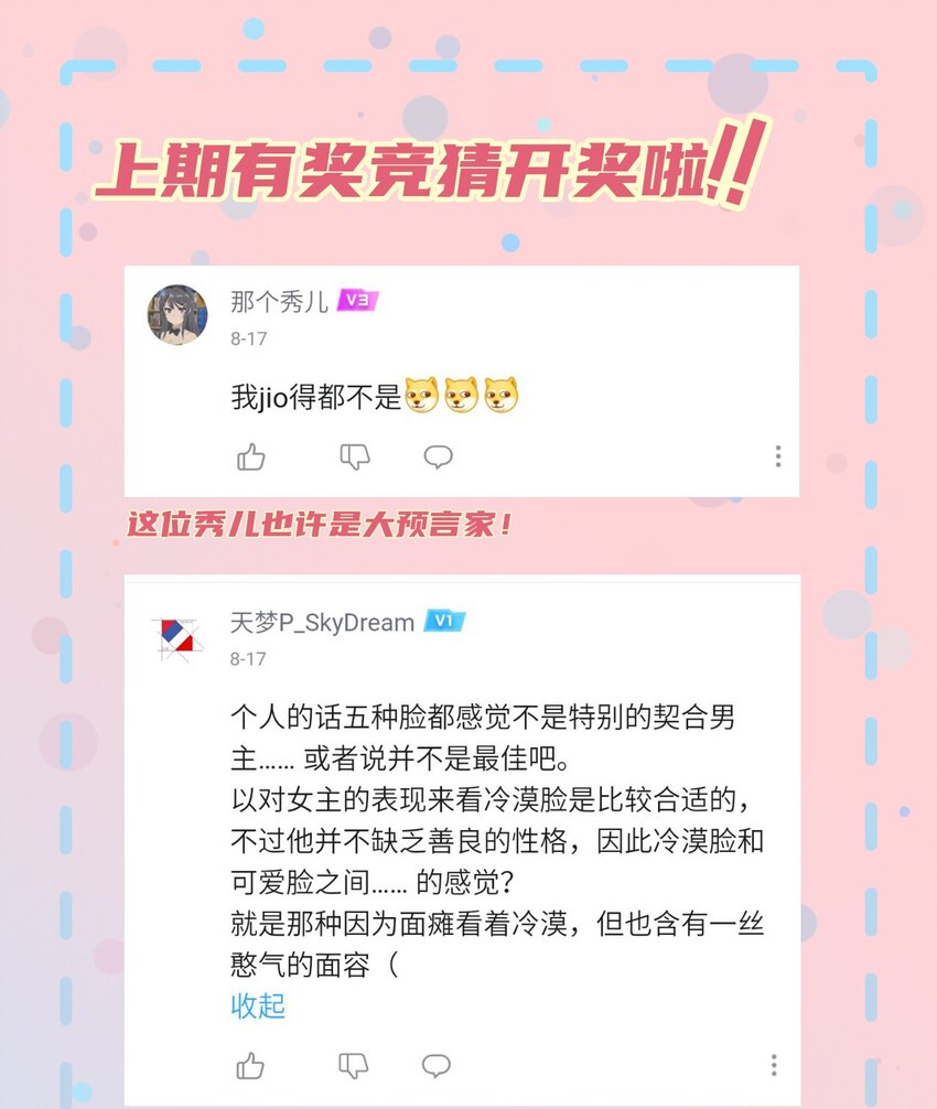 《小魅魔才不想谈恋爱！》08 下次能不能换个姿势！ 第37页