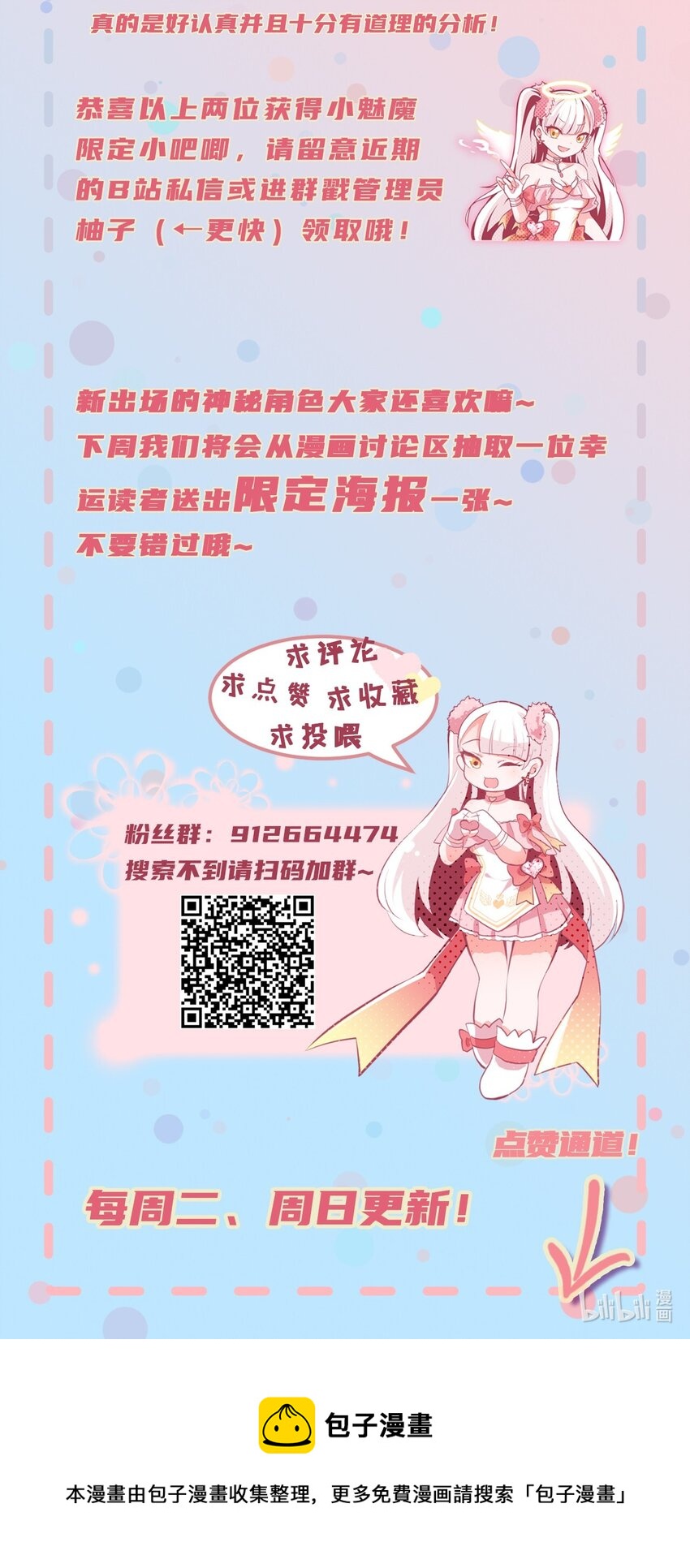 《小魅魔才不想谈恋爱！》08 下次能不能换个姿势！ 第38页