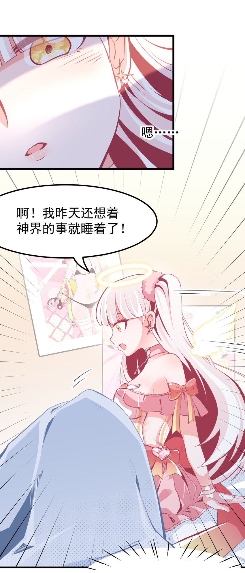 《小魅魔才不想谈恋爱！》08 下次能不能换个姿势！ 第4页