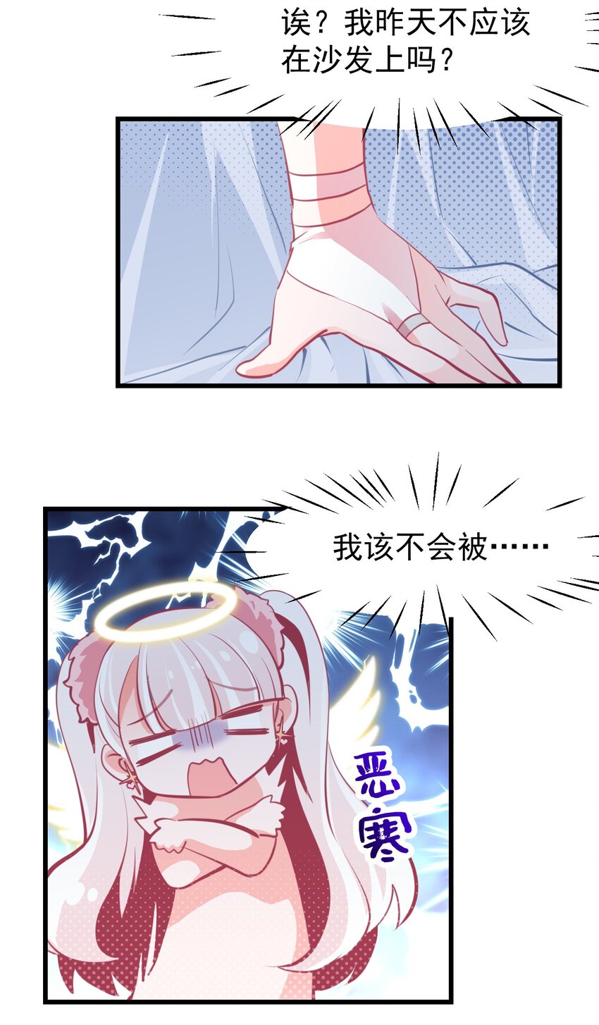 《小魅魔才不想谈恋爱！》08 下次能不能换个姿势！ 第5页