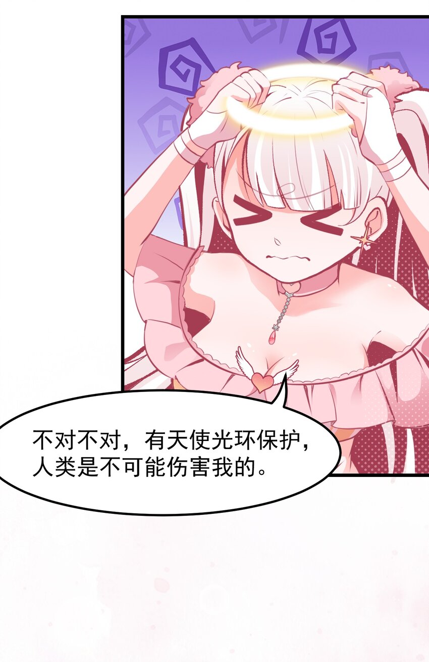 《小魅魔才不想谈恋爱！》08 下次能不能换个姿势！ 第6页