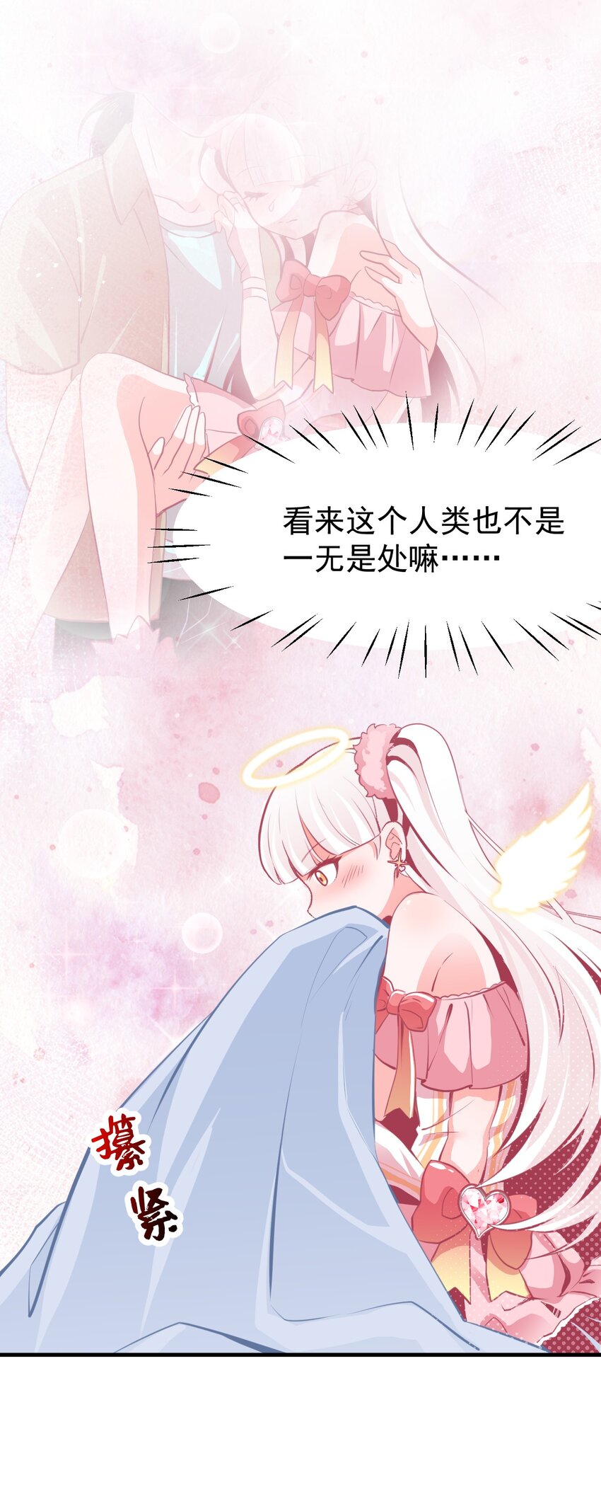 《小魅魔才不想谈恋爱！》08 下次能不能换个姿势！ 第7页