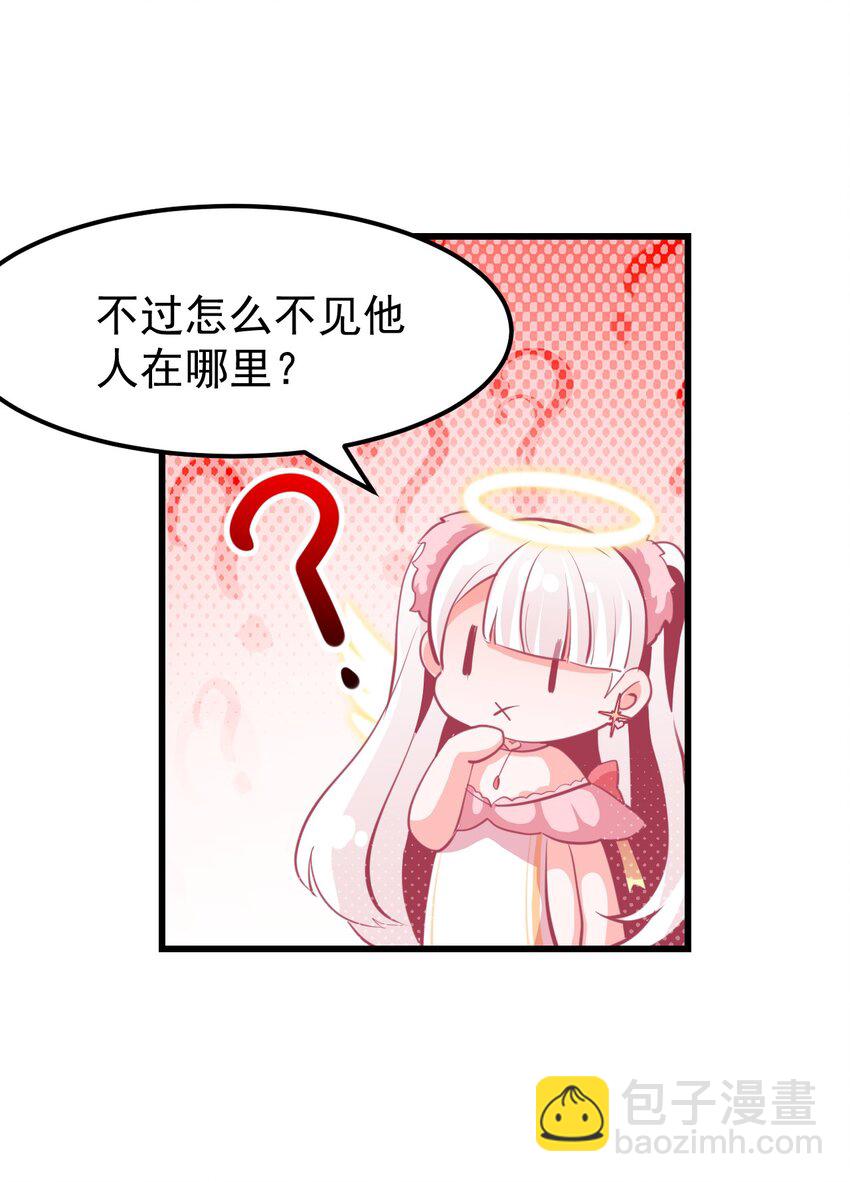 《小魅魔才不想谈恋爱！》08 下次能不能换个姿势！ 第8页