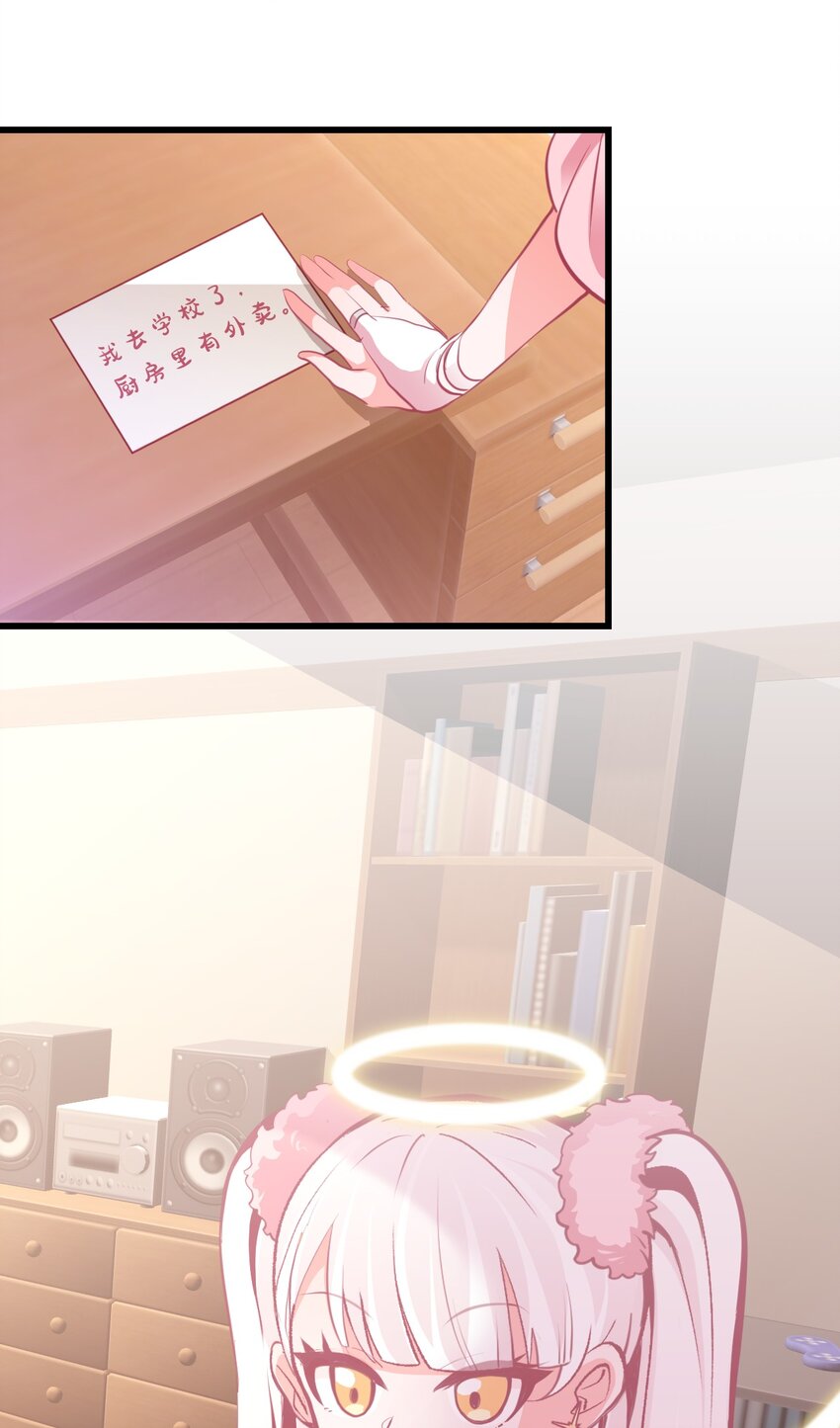 《小魅魔才不想谈恋爱！》08 下次能不能换个姿势！ 第9页