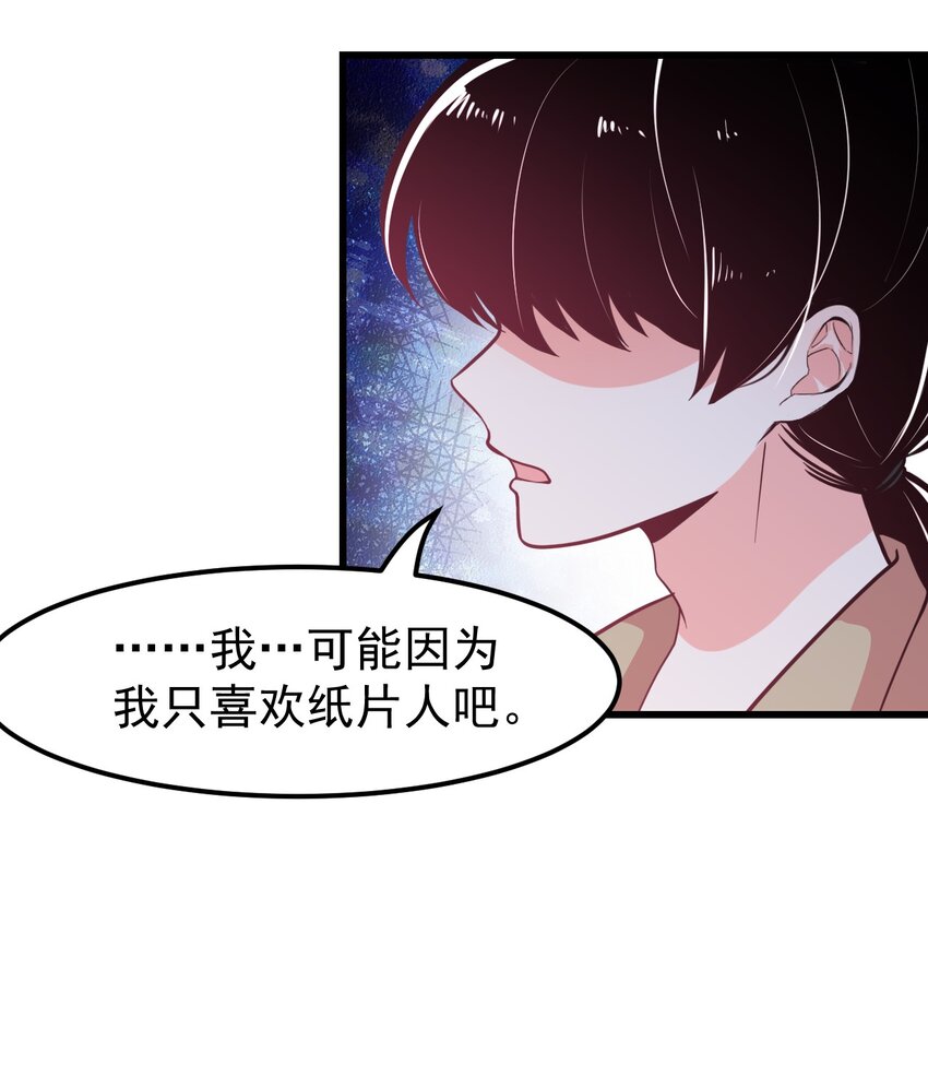 《小魅魔才不想谈恋爱！》09 宅男的恋爱几率 第11页