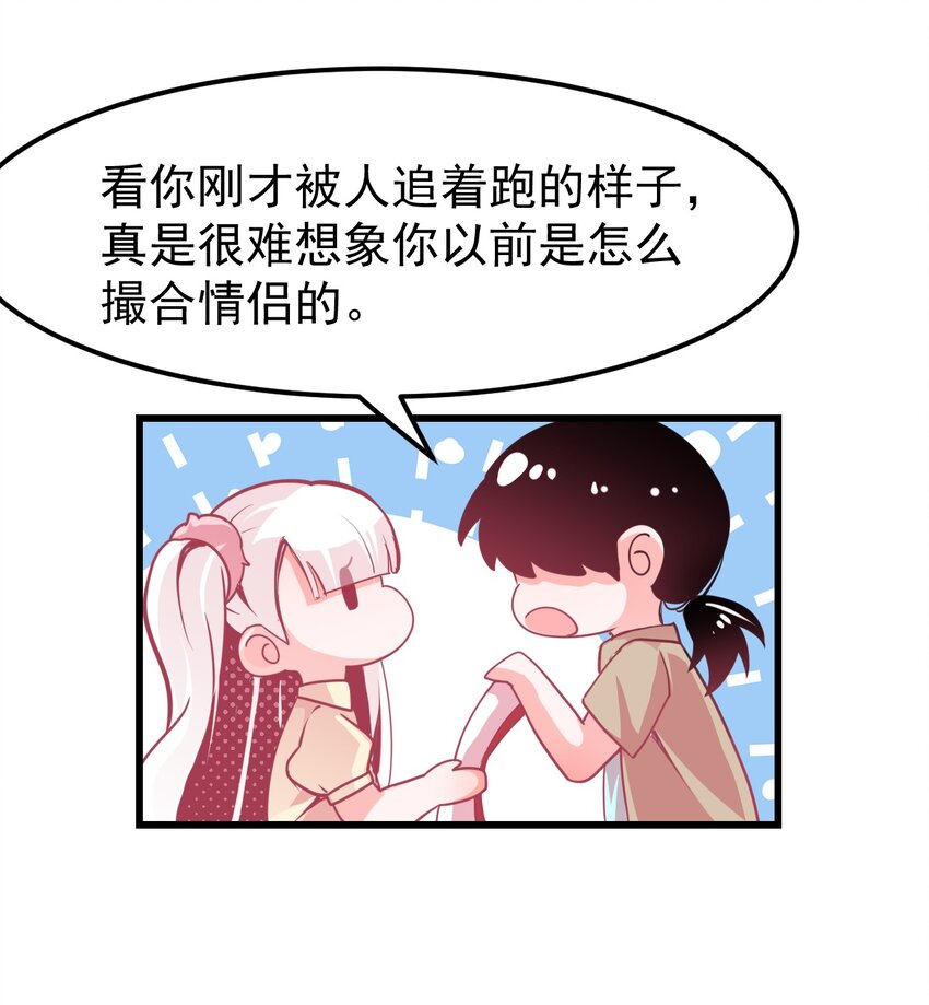 《小魅魔才不想谈恋爱！》09 宅男的恋爱几率 第13页