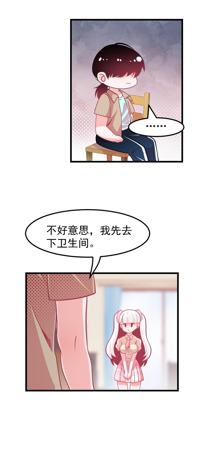 《小魅魔才不想谈恋爱！》09 宅男的恋爱几率 第16页