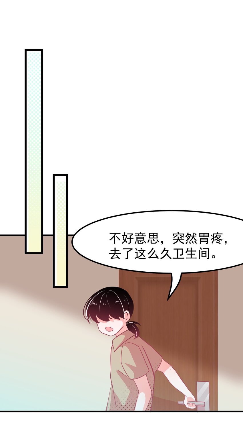 《小魅魔才不想谈恋爱！》09 宅男的恋爱几率 第22页