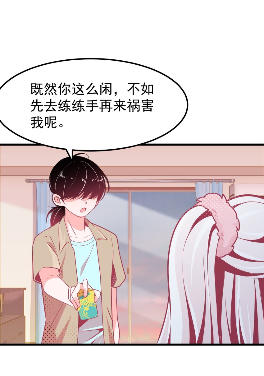 《小魅魔才不想谈恋爱！》09 宅男的恋爱几率 第24页