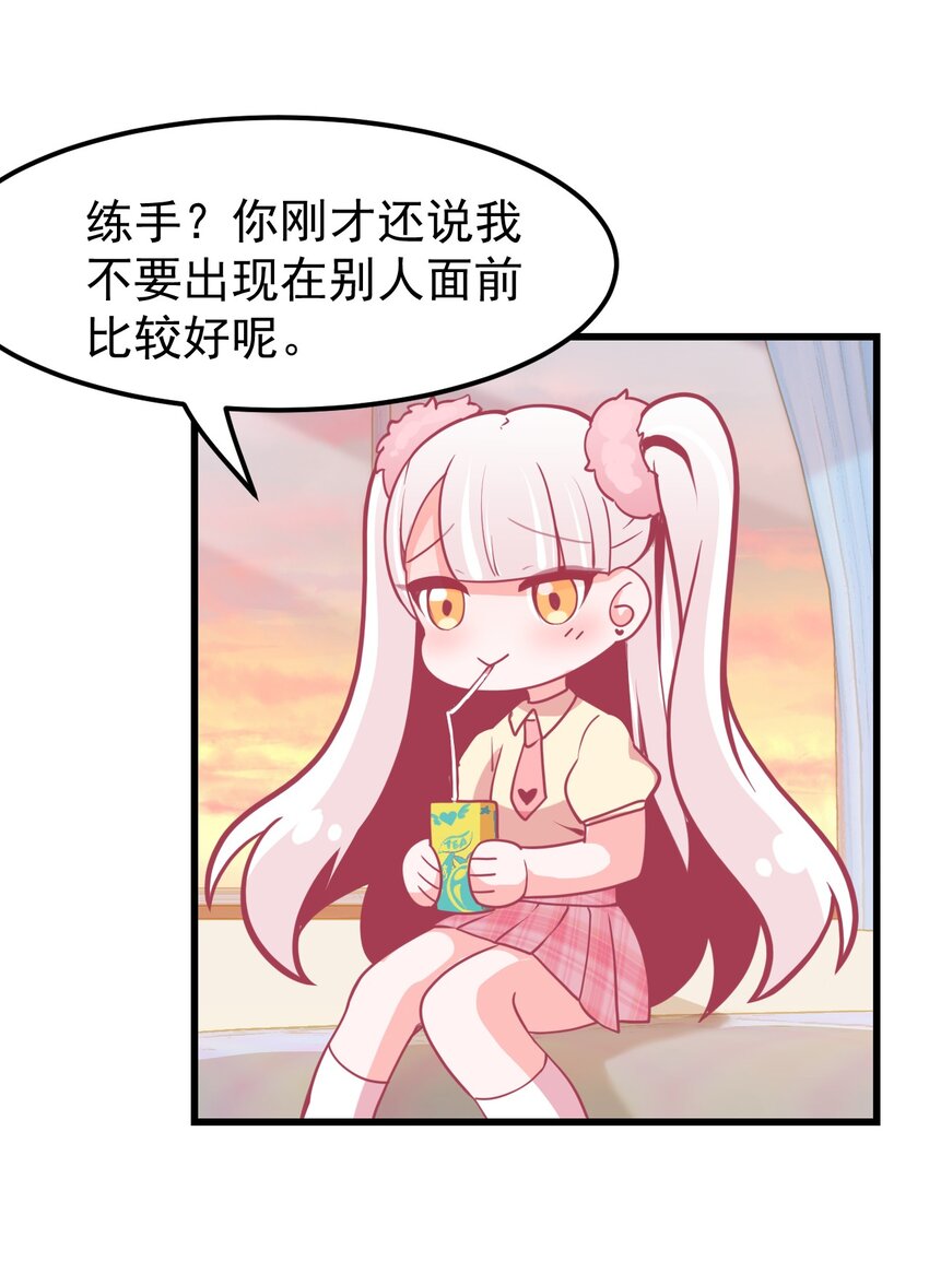 《小魅魔才不想谈恋爱！》09 宅男的恋爱几率 第25页