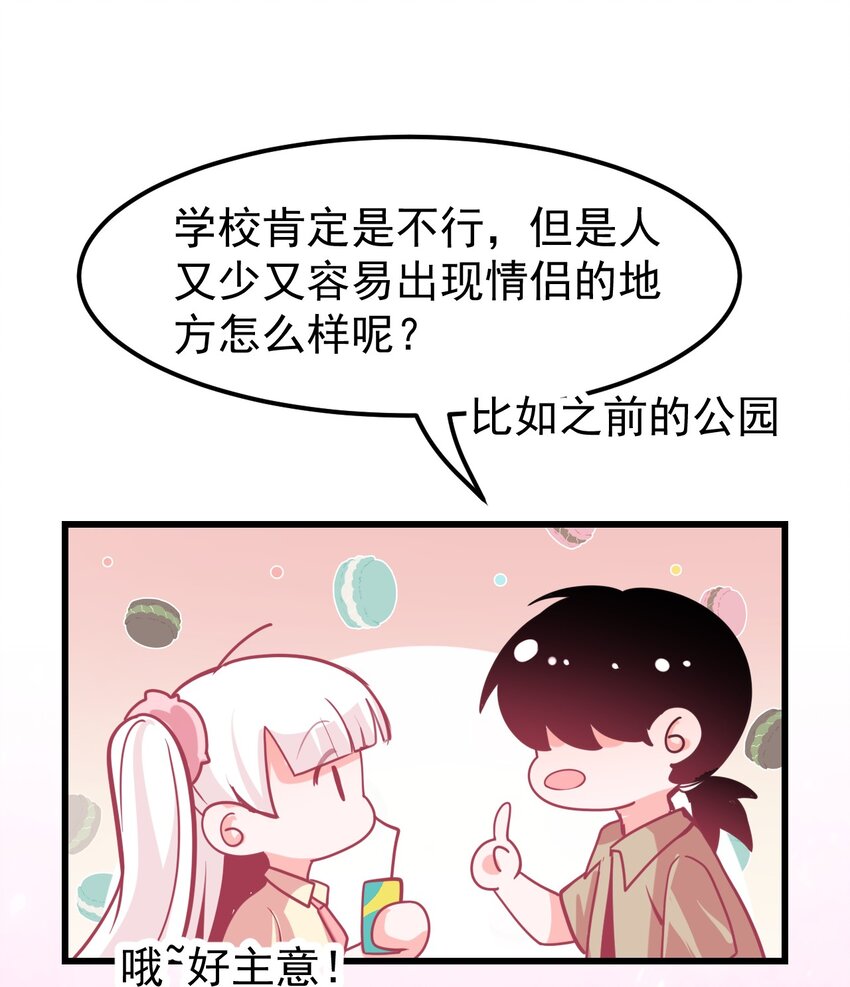《小魅魔才不想谈恋爱！》09 宅男的恋爱几率 第26页