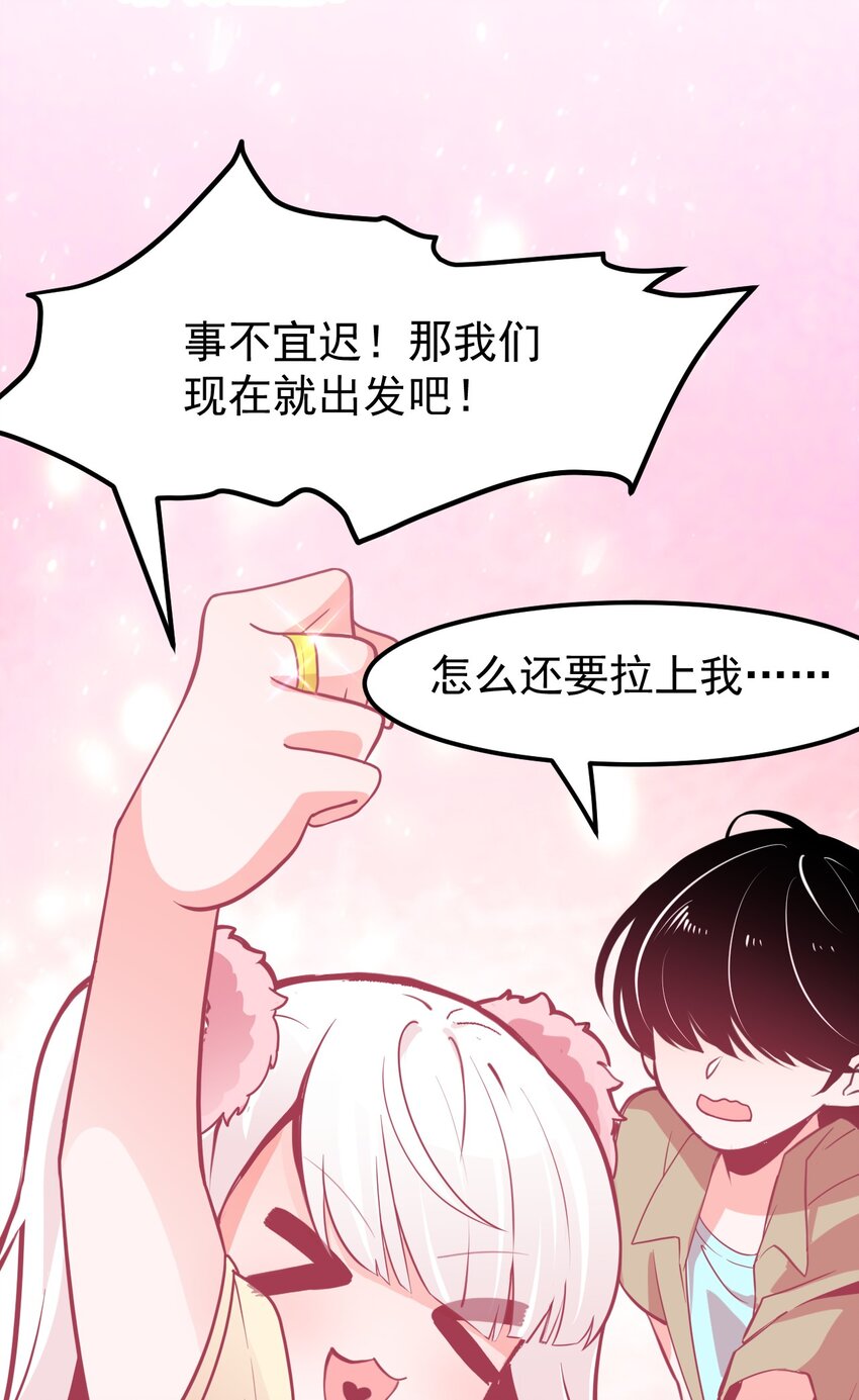 《小魅魔才不想谈恋爱！》09 宅男的恋爱几率 第27页
