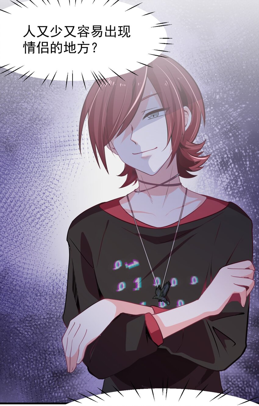 《小魅魔才不想谈恋爱！》09 宅男的恋爱几率 第30页