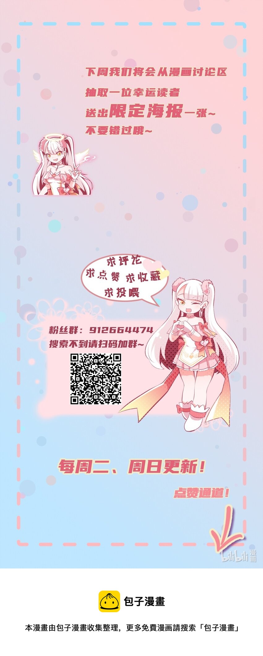 《小魅魔才不想谈恋爱！》09 宅男的恋爱几率 第32页