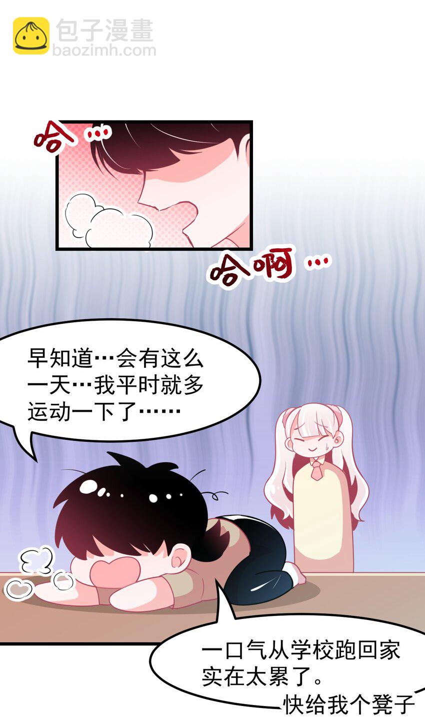 《小魅魔才不想谈恋爱！》09 宅男的恋爱几率 第3页