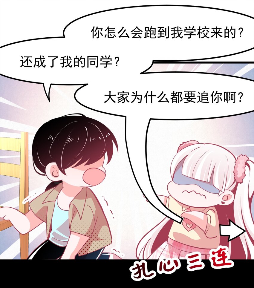 《小魅魔才不想谈恋爱！》09 宅男的恋爱几率 第4页