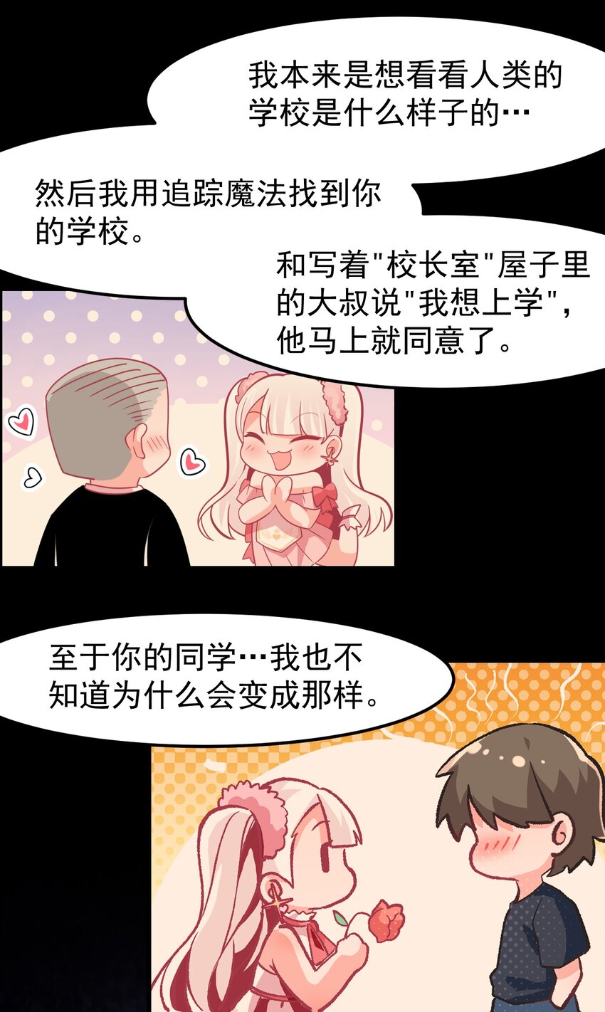 《小魅魔才不想谈恋爱！》09 宅男的恋爱几率 第5页