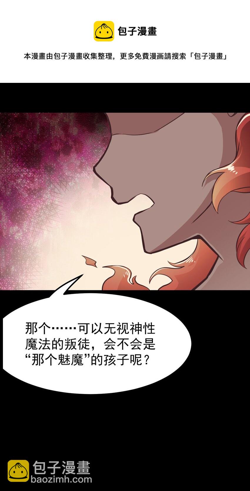 《小魅魔才不想谈恋爱！》11 试探 第10页