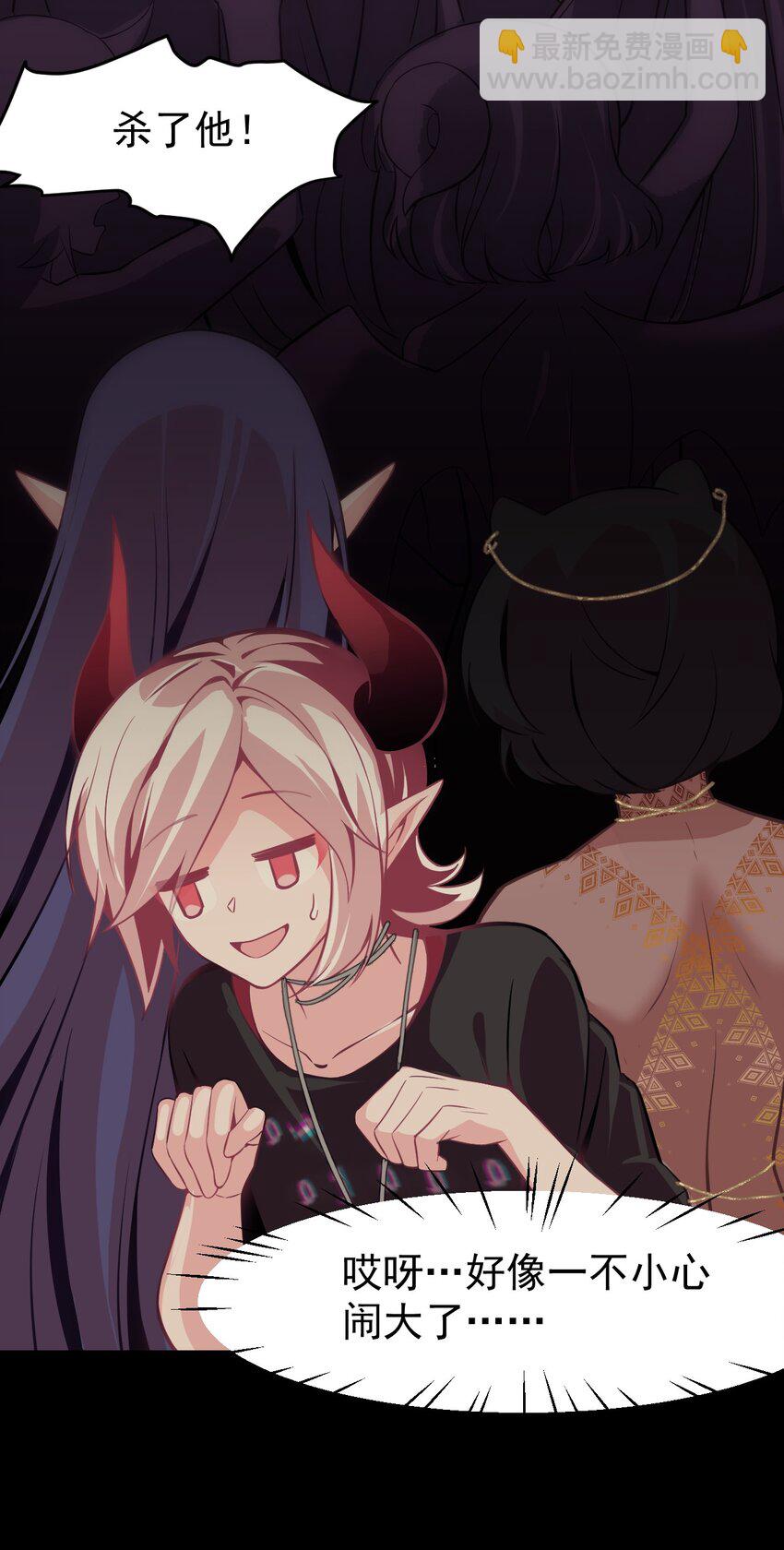 《小魅魔才不想谈恋爱！》11 试探 第13页