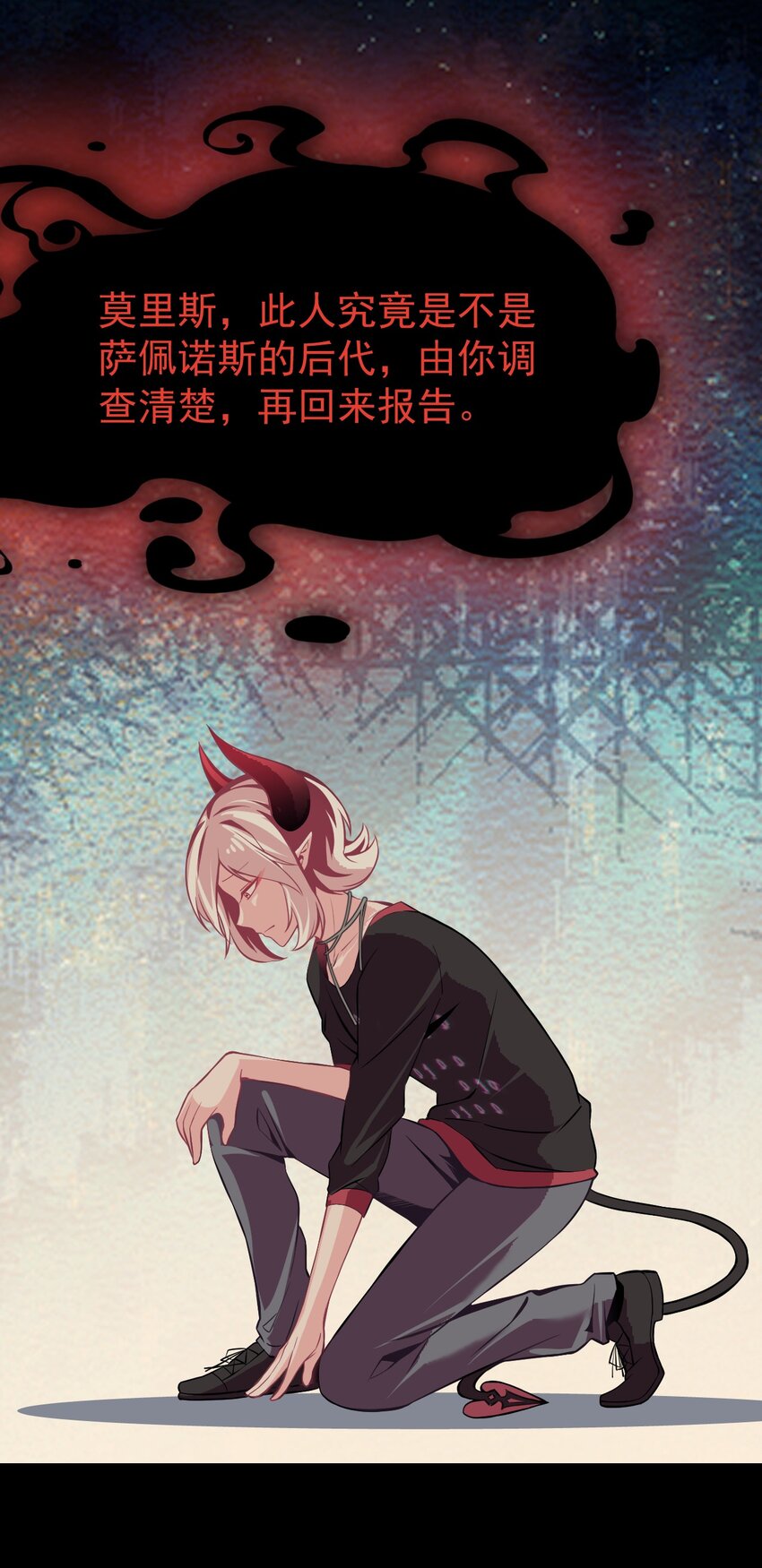 《小魅魔才不想谈恋爱！》11 试探 第16页