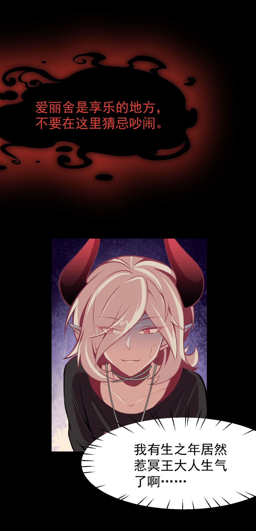 《小魅魔才不想谈恋爱！》11 试探 第17页