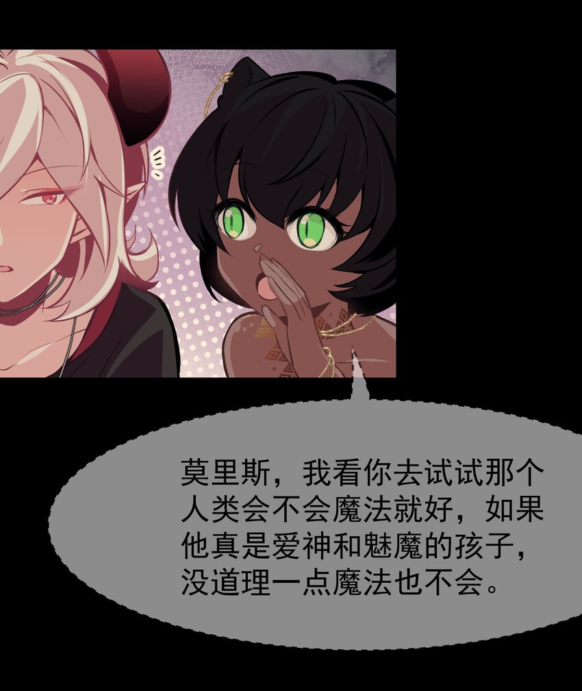 《小魅魔才不想谈恋爱！》11 试探 第18页