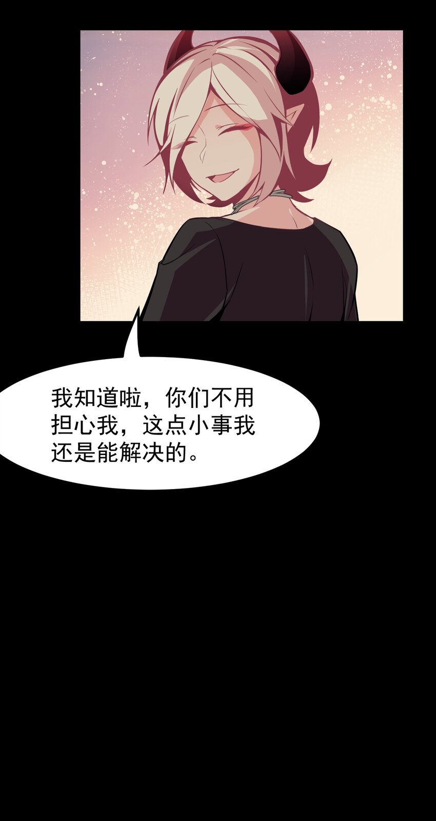 《小魅魔才不想谈恋爱！》11 试探 第19页