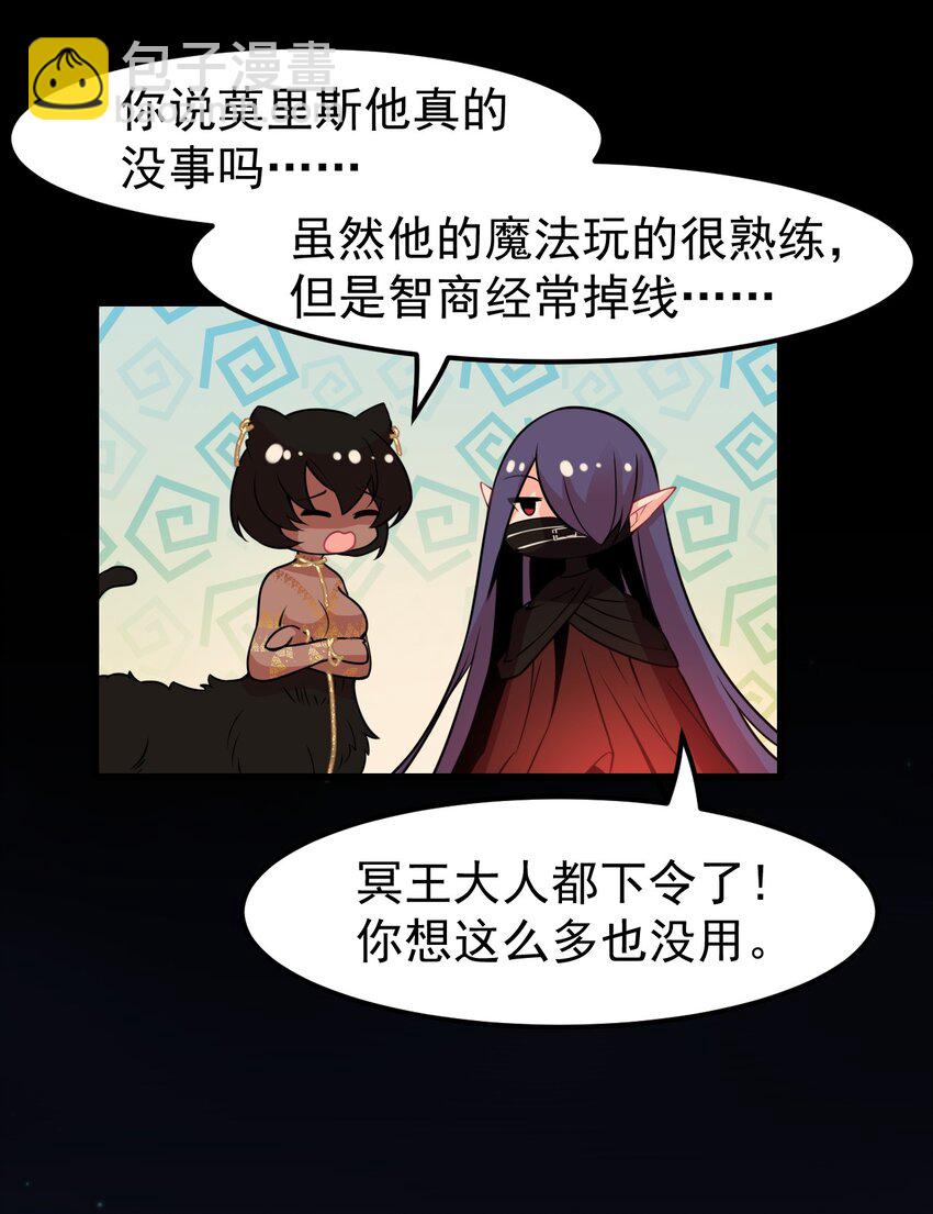 《小魅魔才不想谈恋爱！》11 试探 第20页