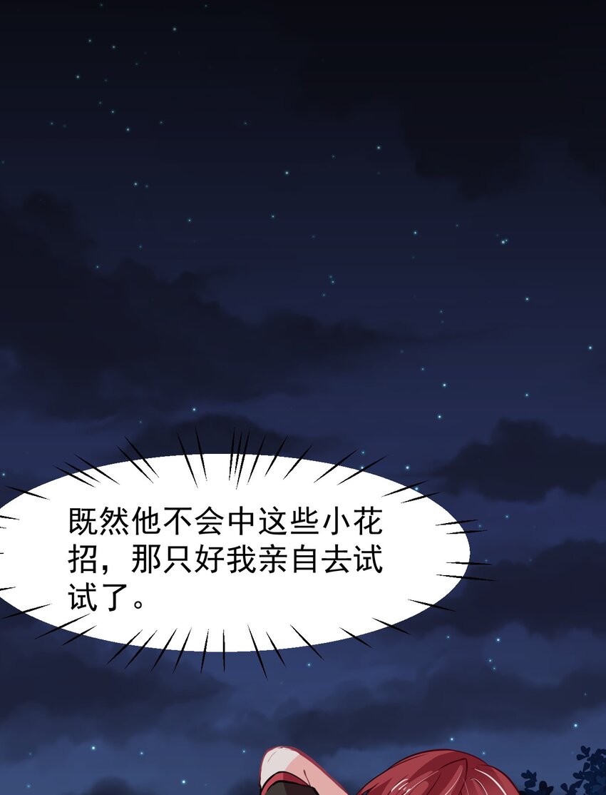《小魅魔才不想谈恋爱！》11 试探 第21页