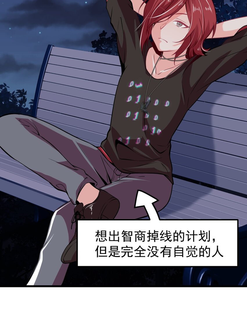 《小魅魔才不想谈恋爱！》11 试探 第22页