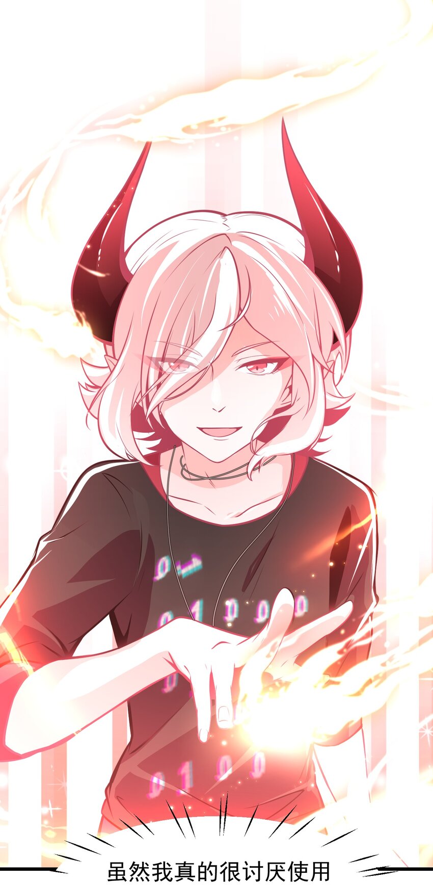 《小魅魔才不想谈恋爱！》11 试探 第24页