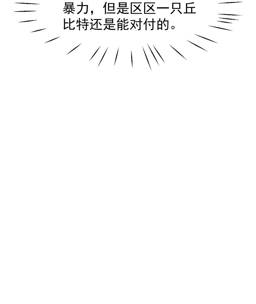 《小魅魔才不想谈恋爱！》11 试探 第25页