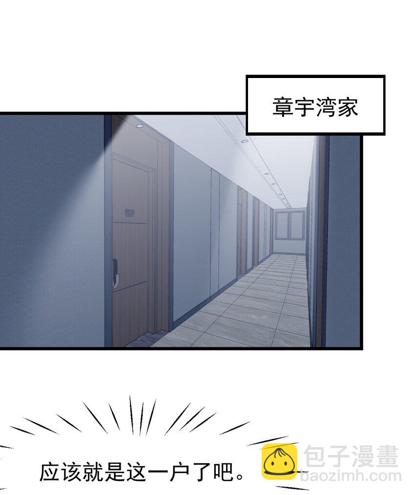 《小魅魔才不想谈恋爱！》11 试探 第26页
