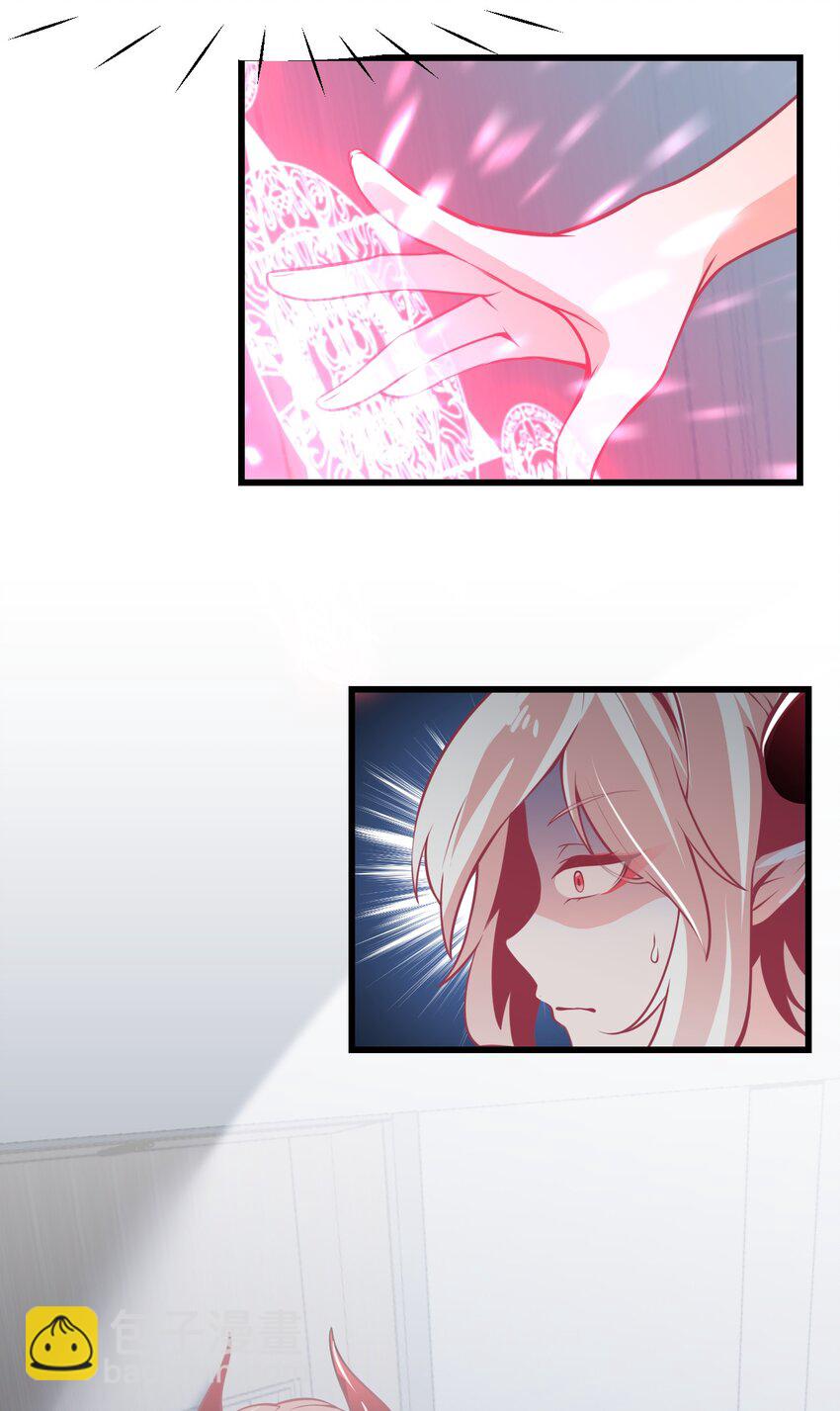 《小魅魔才不想谈恋爱！》11 试探 第27页