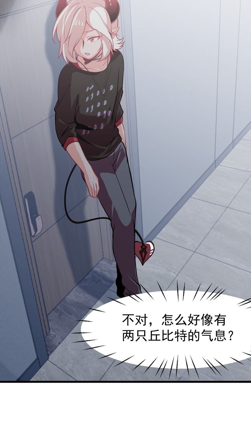 《小魅魔才不想谈恋爱！》11 试探 第28页