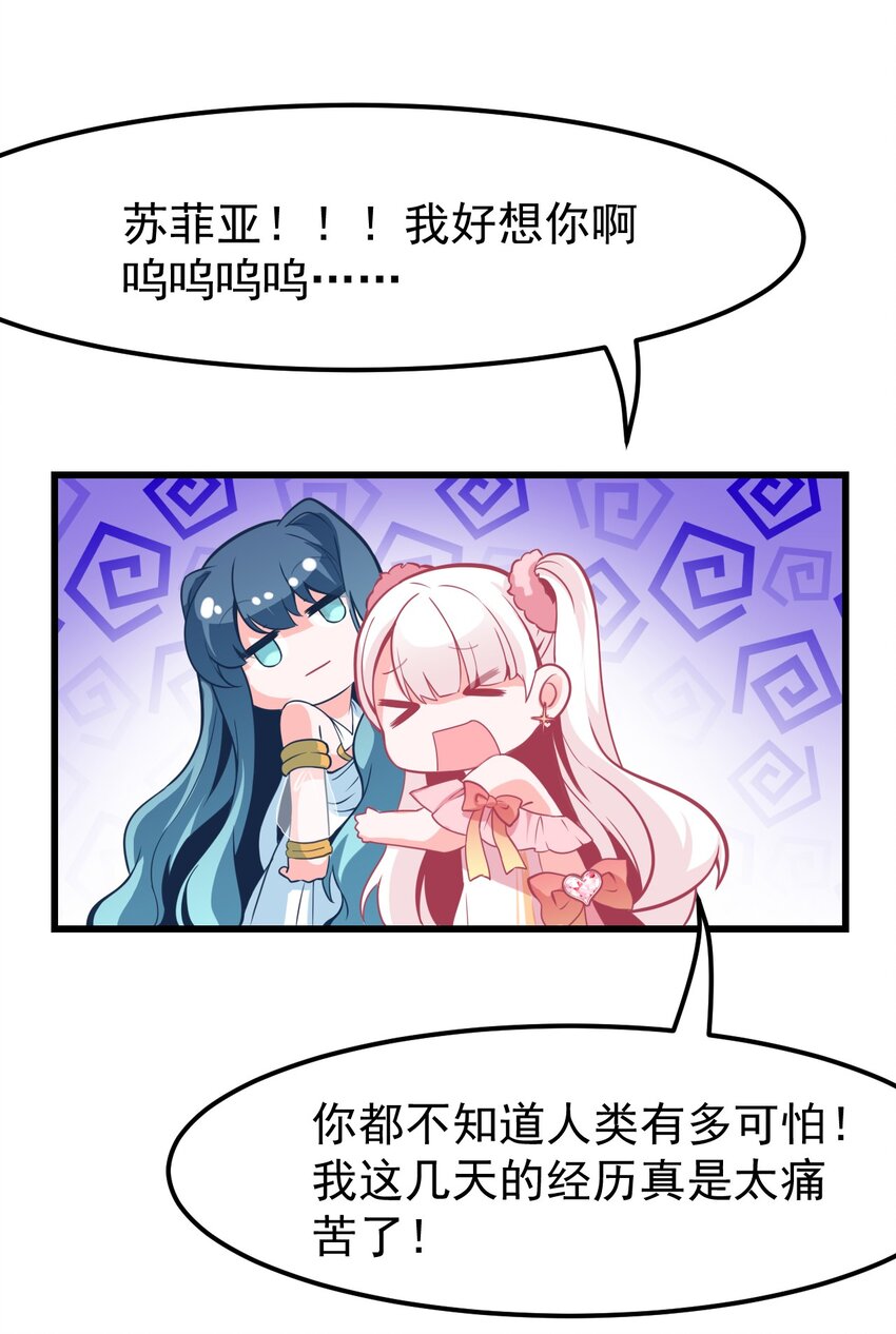 《小魅魔才不想谈恋爱！》11 试探 第30页