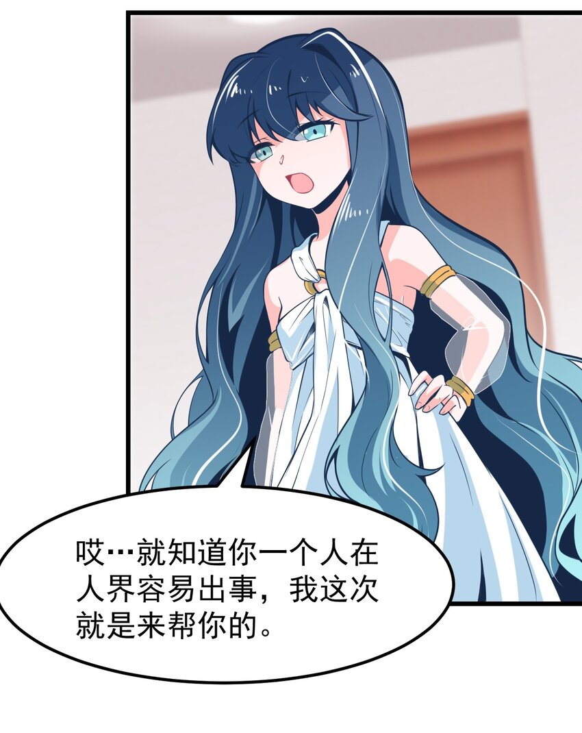 《小魅魔才不想谈恋爱！》11 试探 第31页