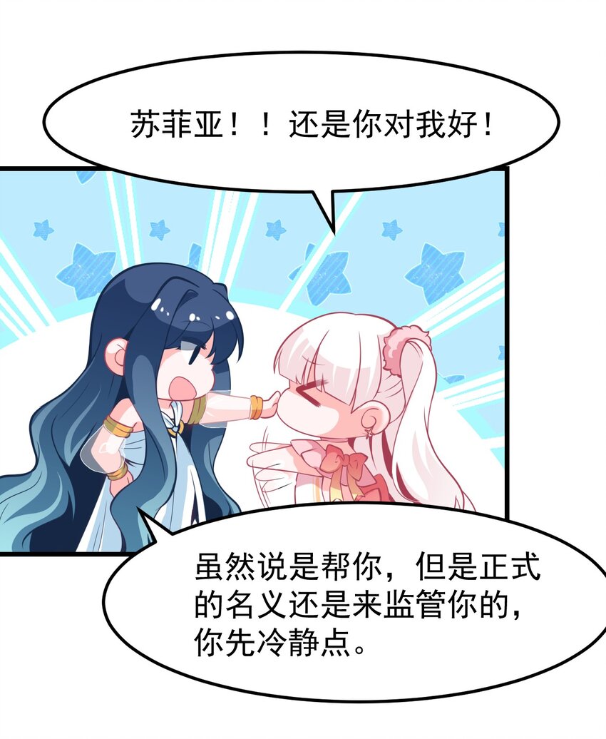 《小魅魔才不想谈恋爱！》11 试探 第32页