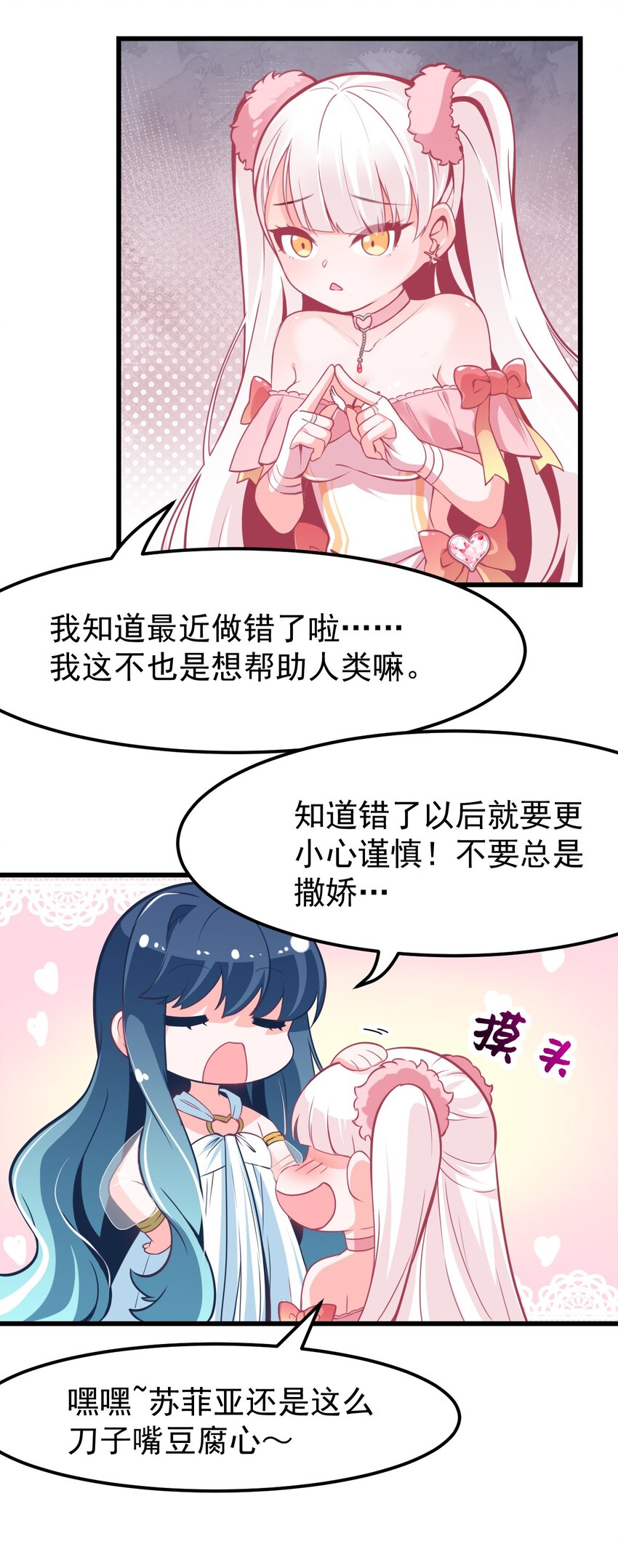 《小魅魔才不想谈恋爱！》11 试探 第33页