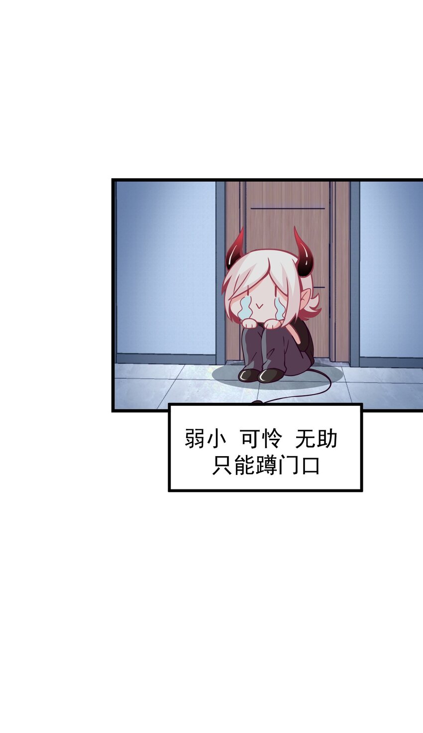 《小魅魔才不想谈恋爱！》11 试探 第36页