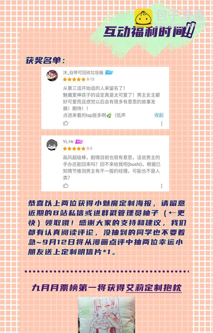 《小魅魔才不想谈恋爱！》11 试探 第37页