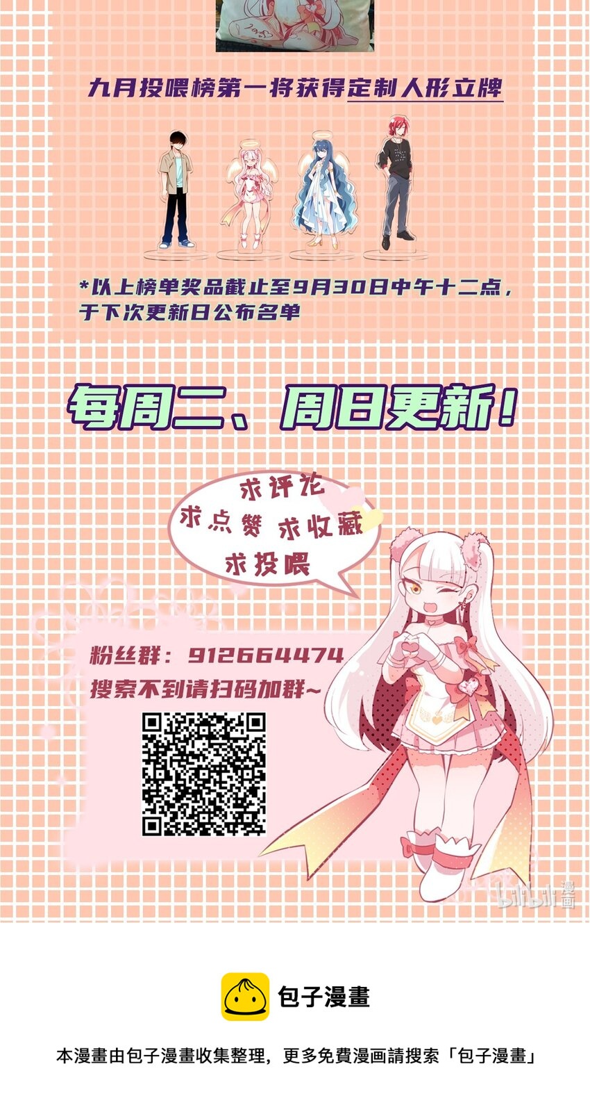 《小魅魔才不想谈恋爱！》11 试探 第38页
