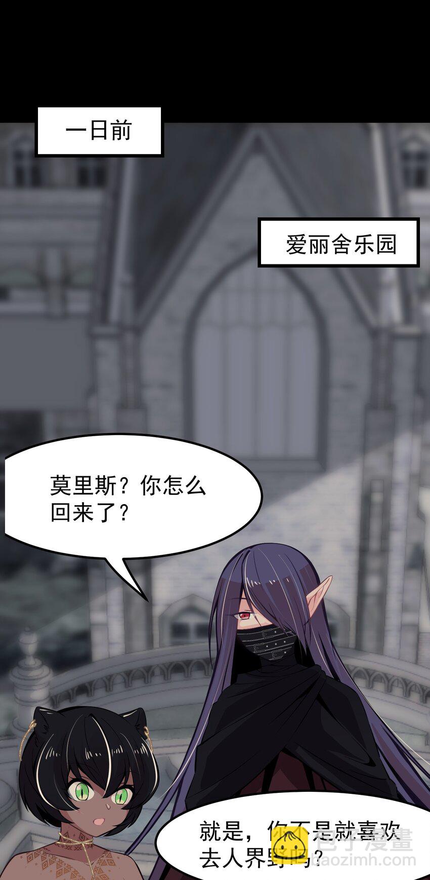 《小魅魔才不想谈恋爱！》11 试探 第3页