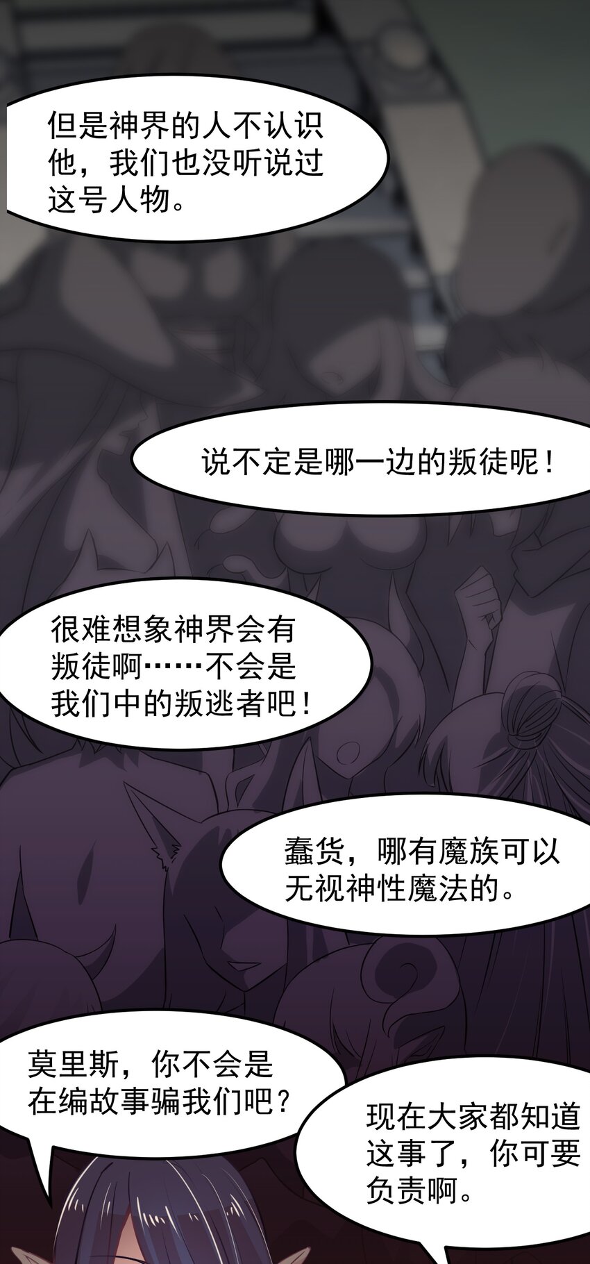 《小魅魔才不想谈恋爱！》11 试探 第8页