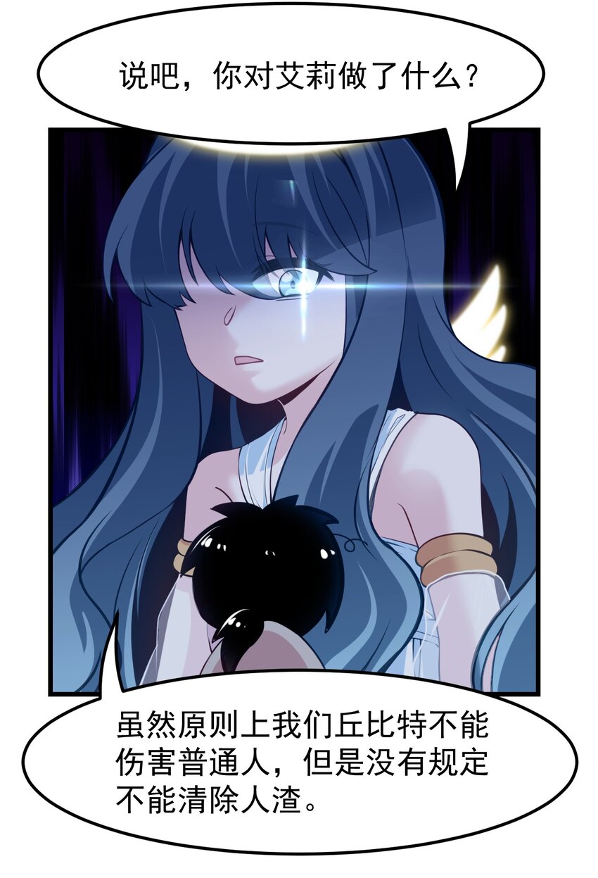 《小魅魔才不想谈恋爱！》12 不速之客 第11页