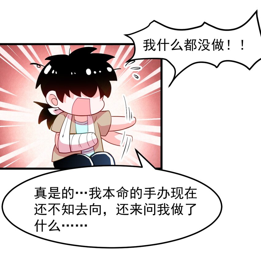《小魅魔才不想谈恋爱！》12 不速之客 第12页