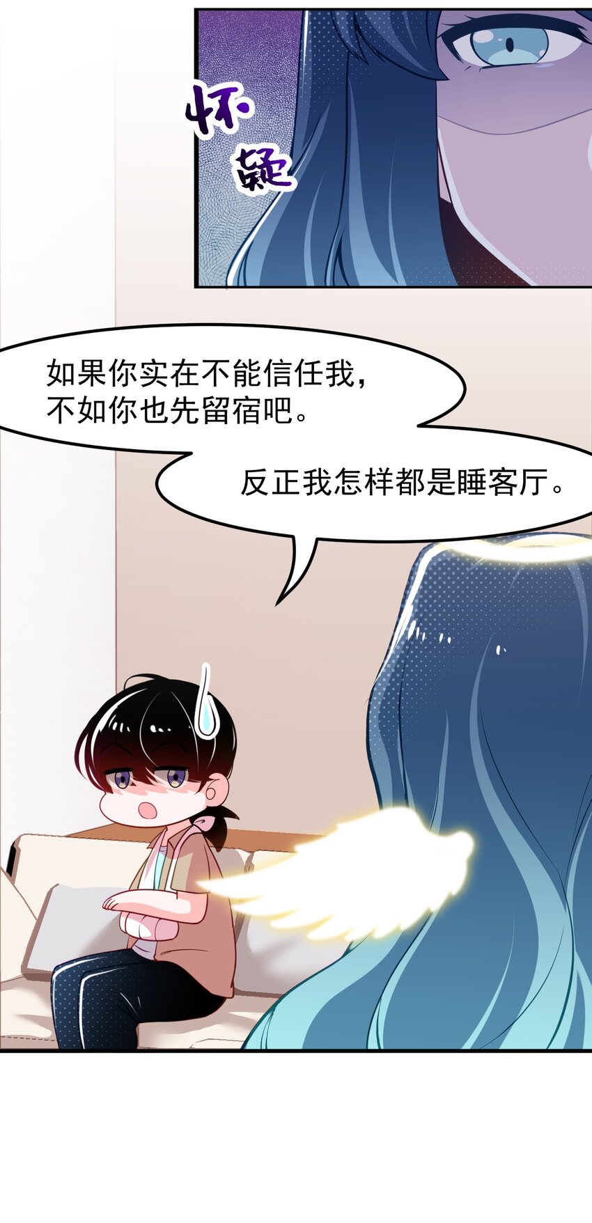 《小魅魔才不想谈恋爱！》12 不速之客 第13页